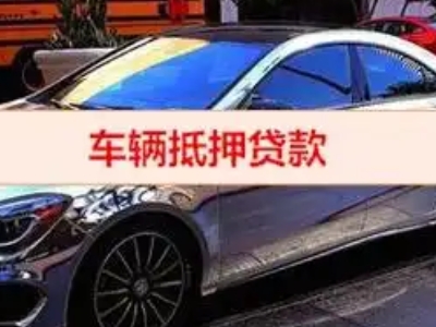 蒲江汽车抵押借款的额度如何确定？